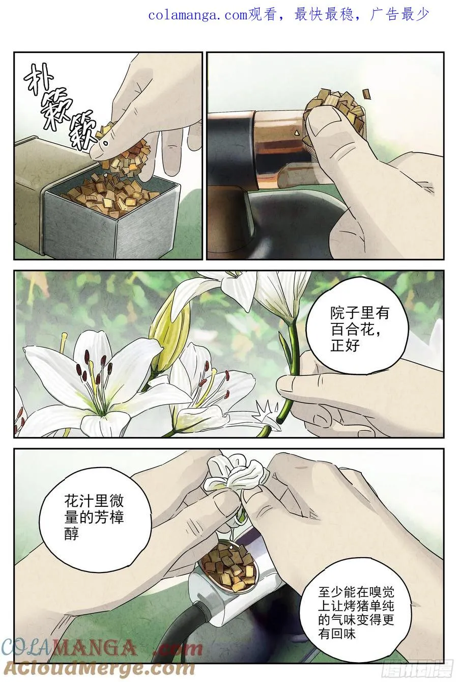 第五四话 百合乳猪（七）0