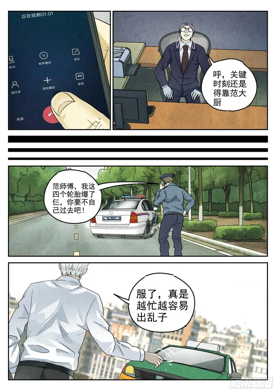 第五八话 蛤蜊鲈鱼煲（七）17