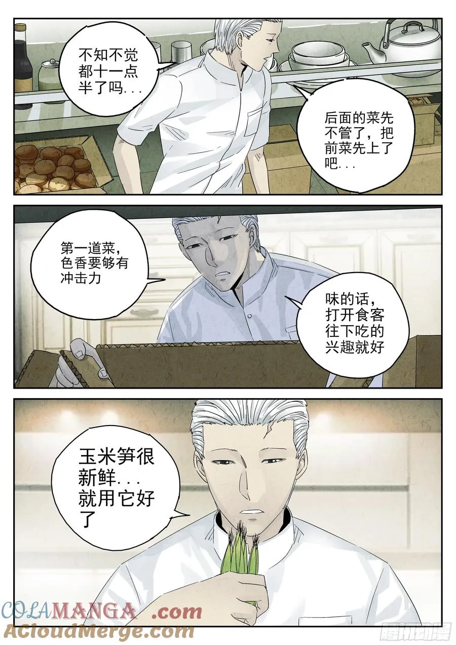 第五四话 百合乳猪（五）14
