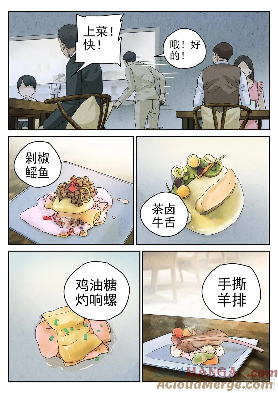 第五四话 百合乳猪（六）18