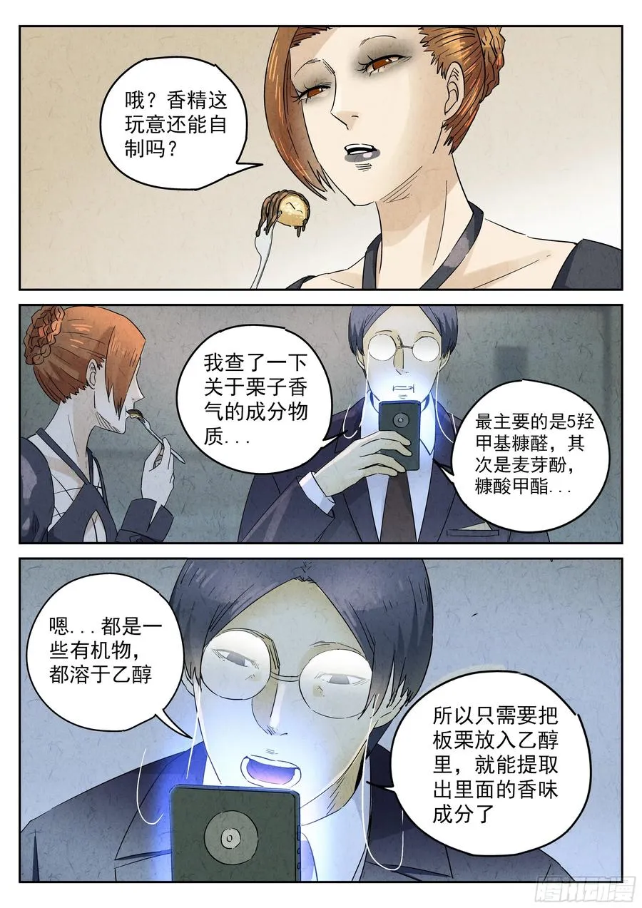 第五九话 手信蒙布朗卷（五）7
