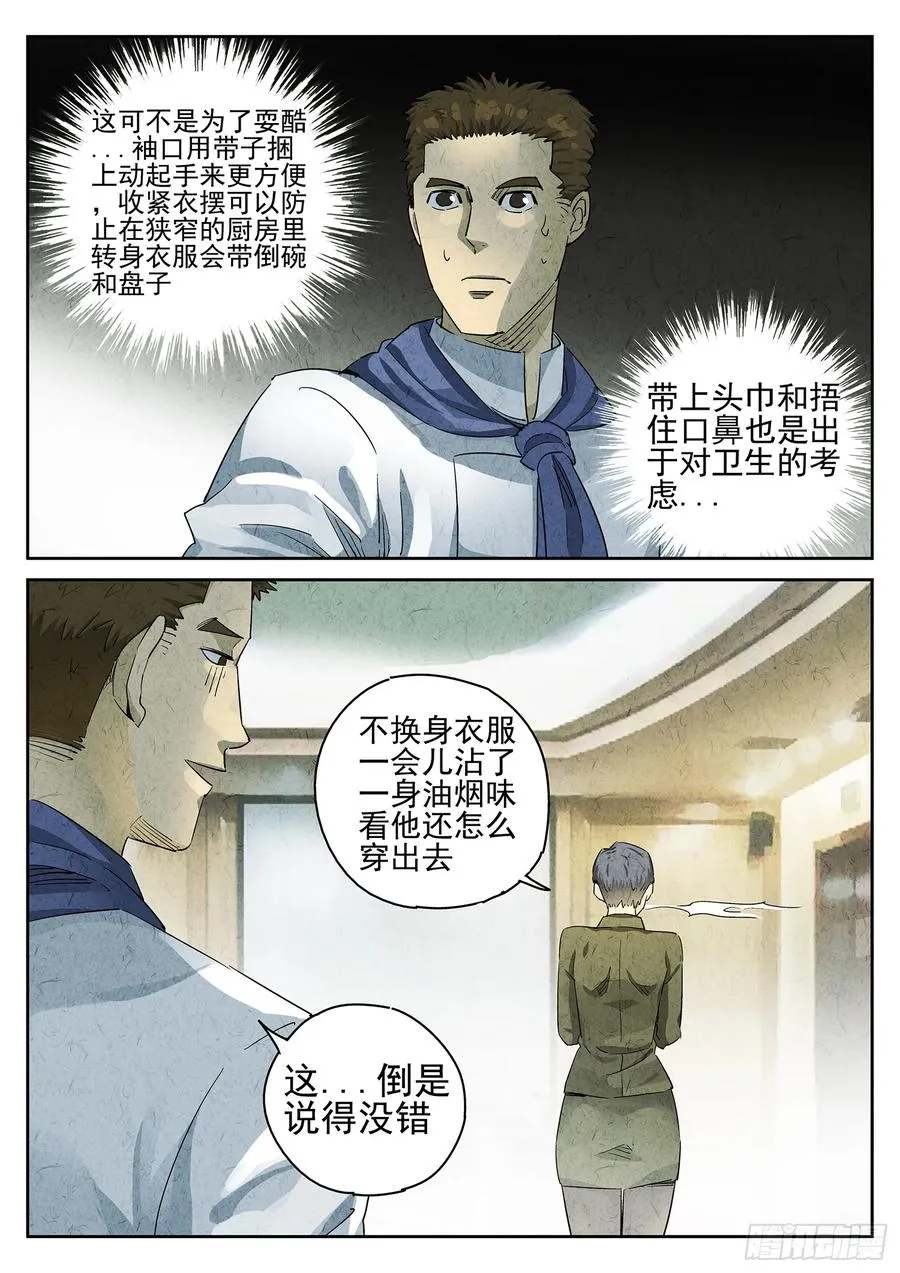 第二十四话 拔丝地瓜与拔丝苦瓜（五）5