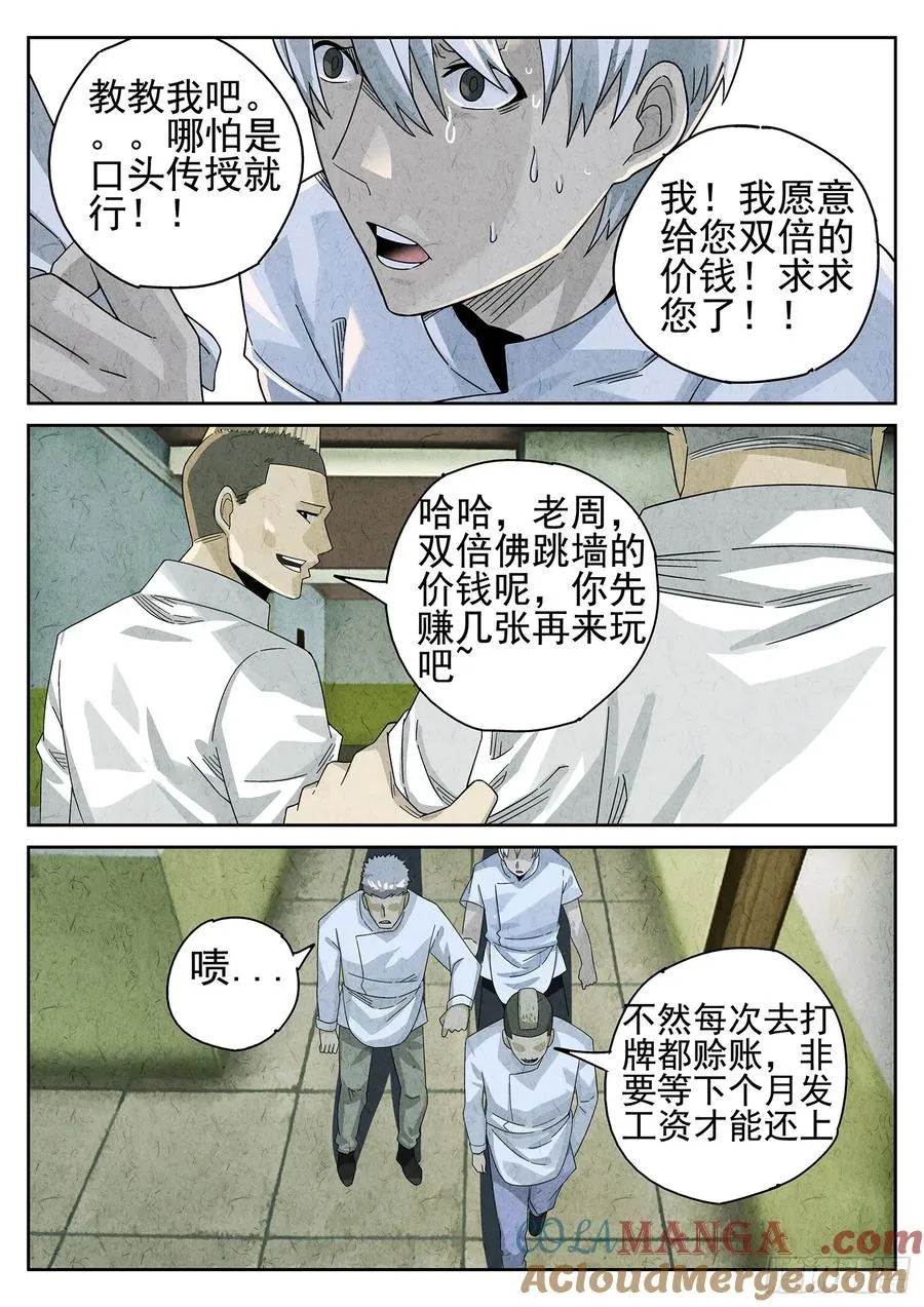第十七话 一品佛跳墙（三）6