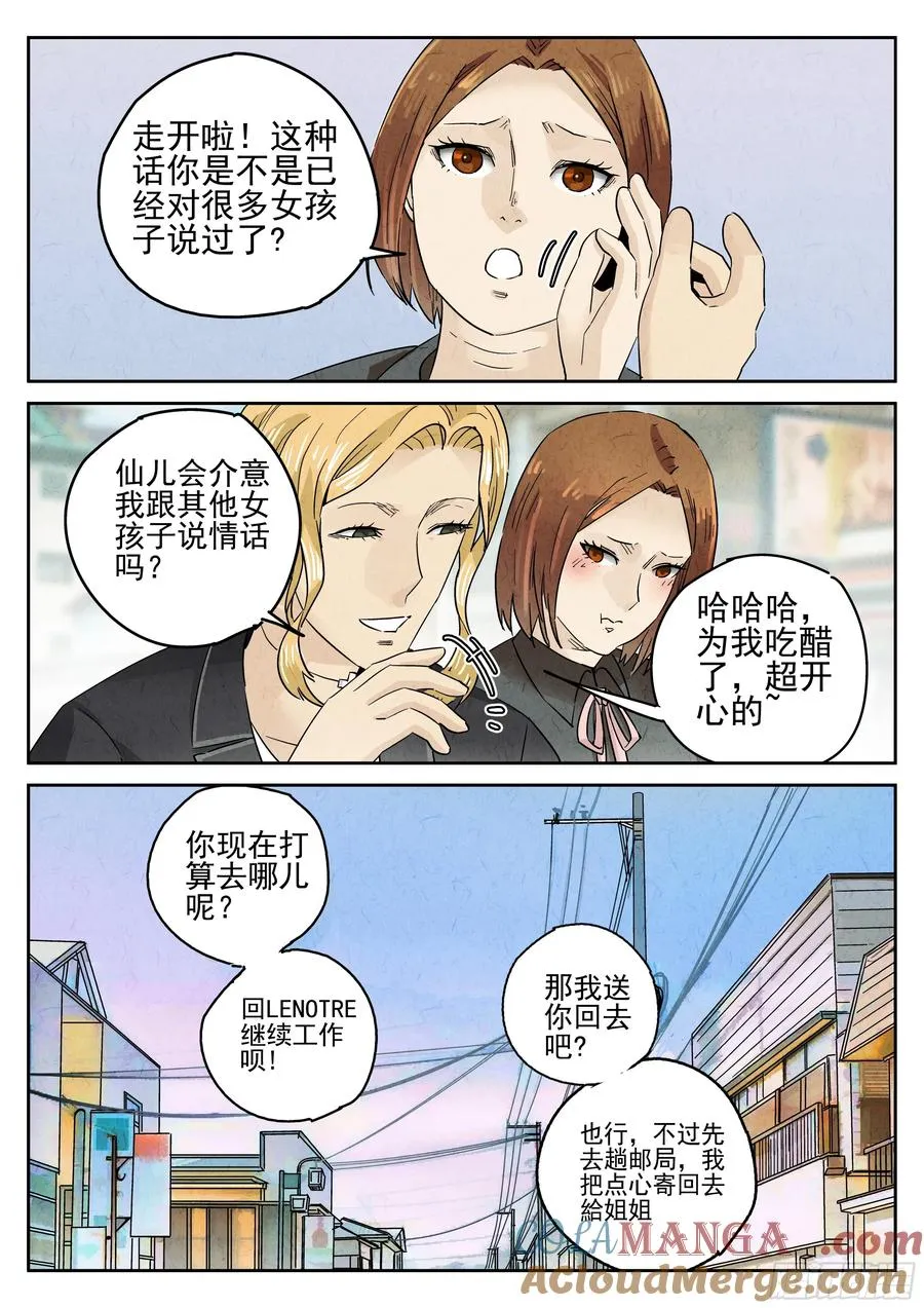 第五三话 天妇罗荞麦面（四）10