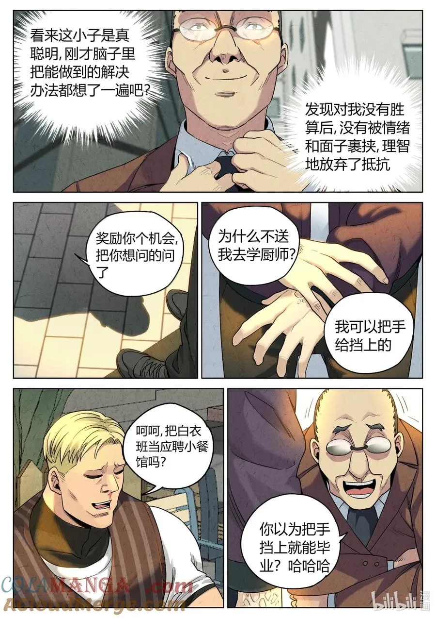第六二话 焦糖苹果（二十三）8