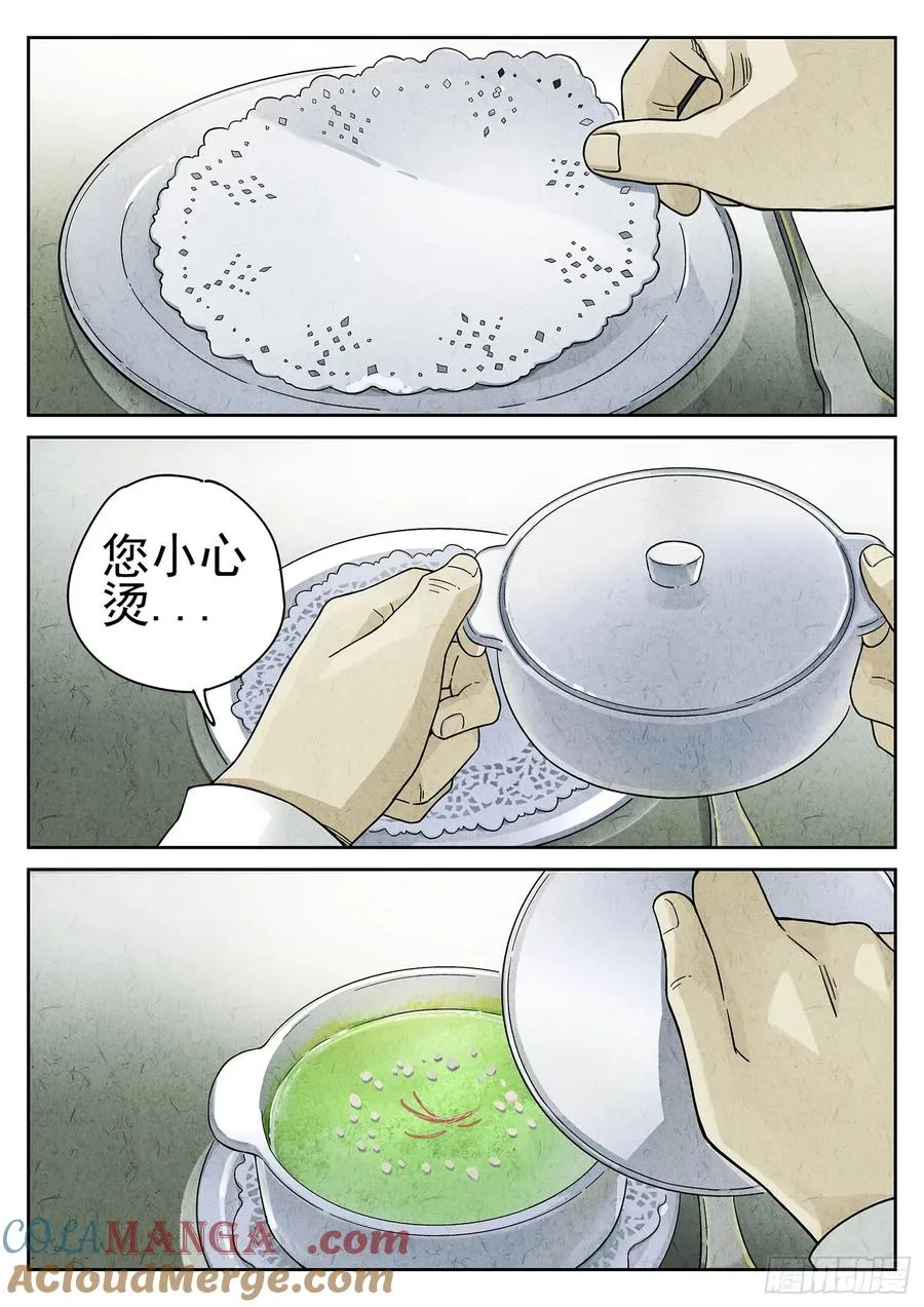 第十八话 穿山甲料理（二）4