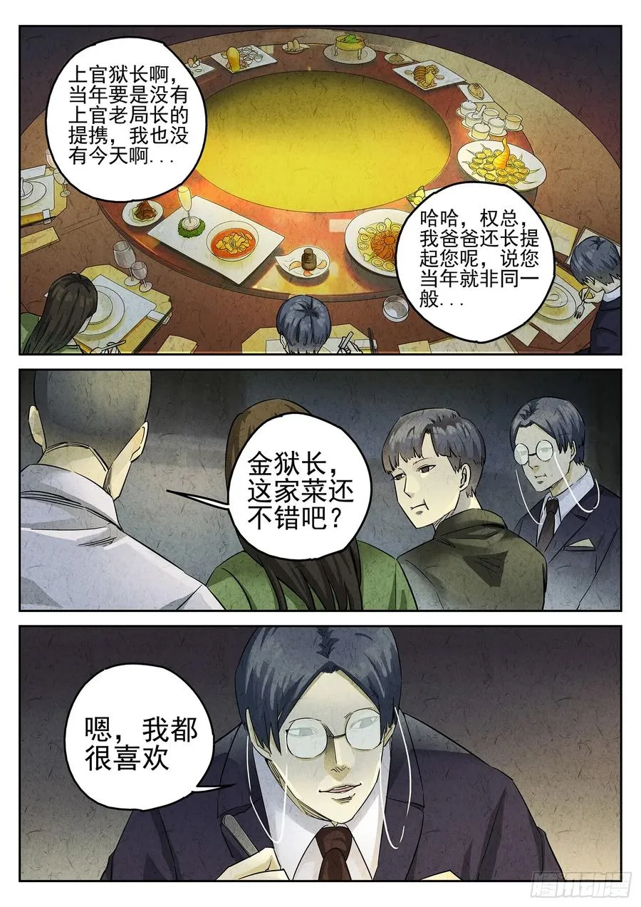 第三十话 红焖蹄髈（二）9