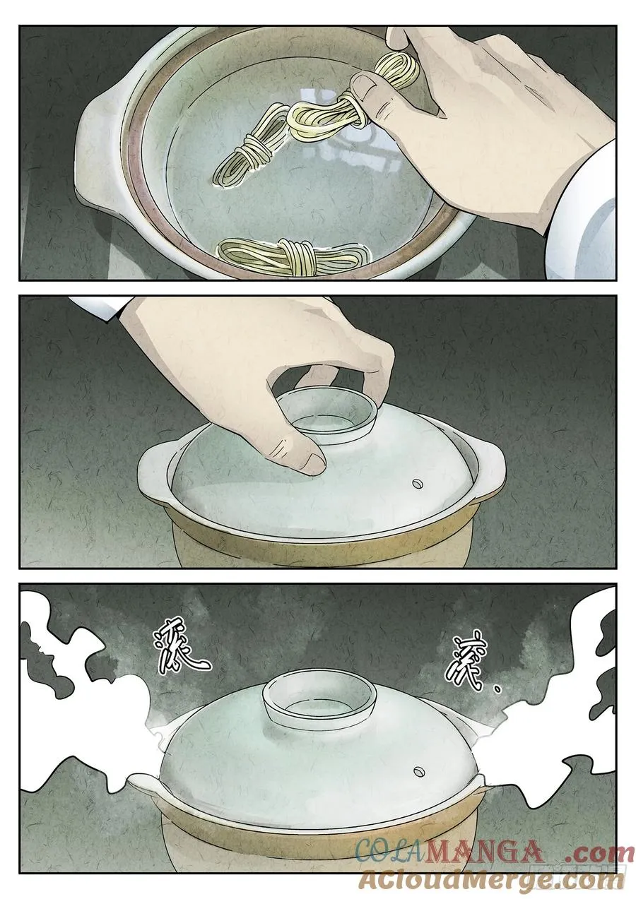 第二六话 灯芯草瘦肉粥（四）10