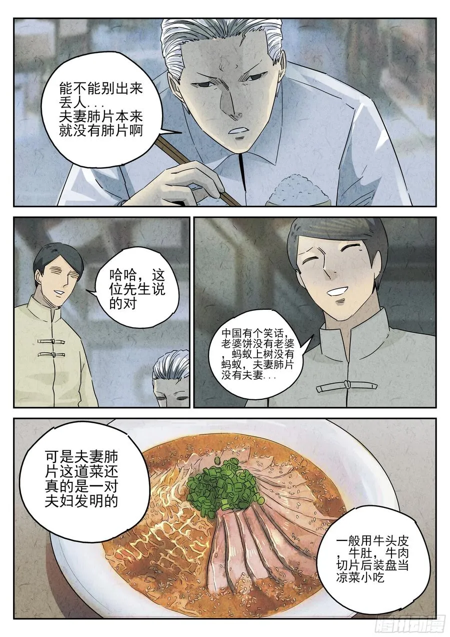 第五十话 天津饭（二）13