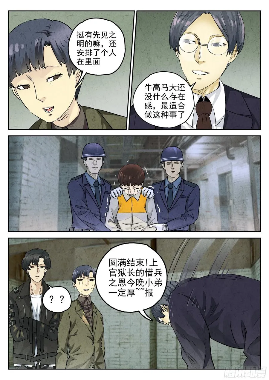 第五八话 蛤蜊鲈鱼煲（九）19