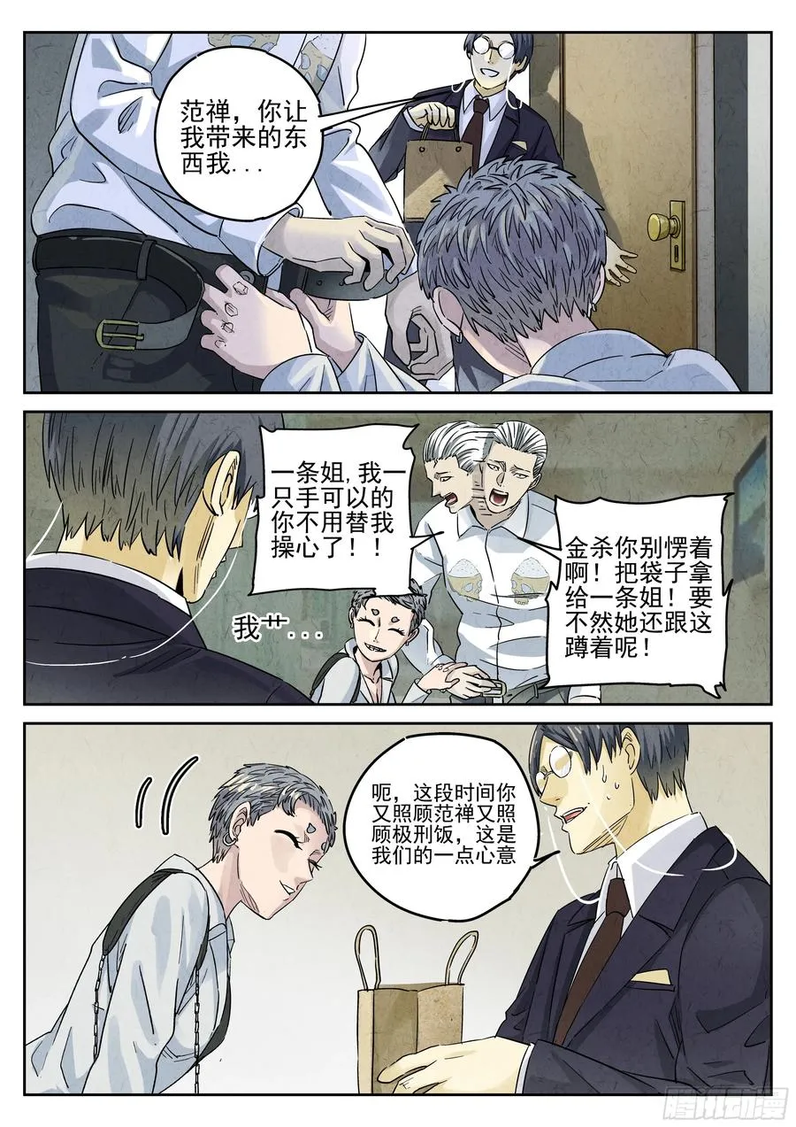 第六二话 焦糖苹果（一）3