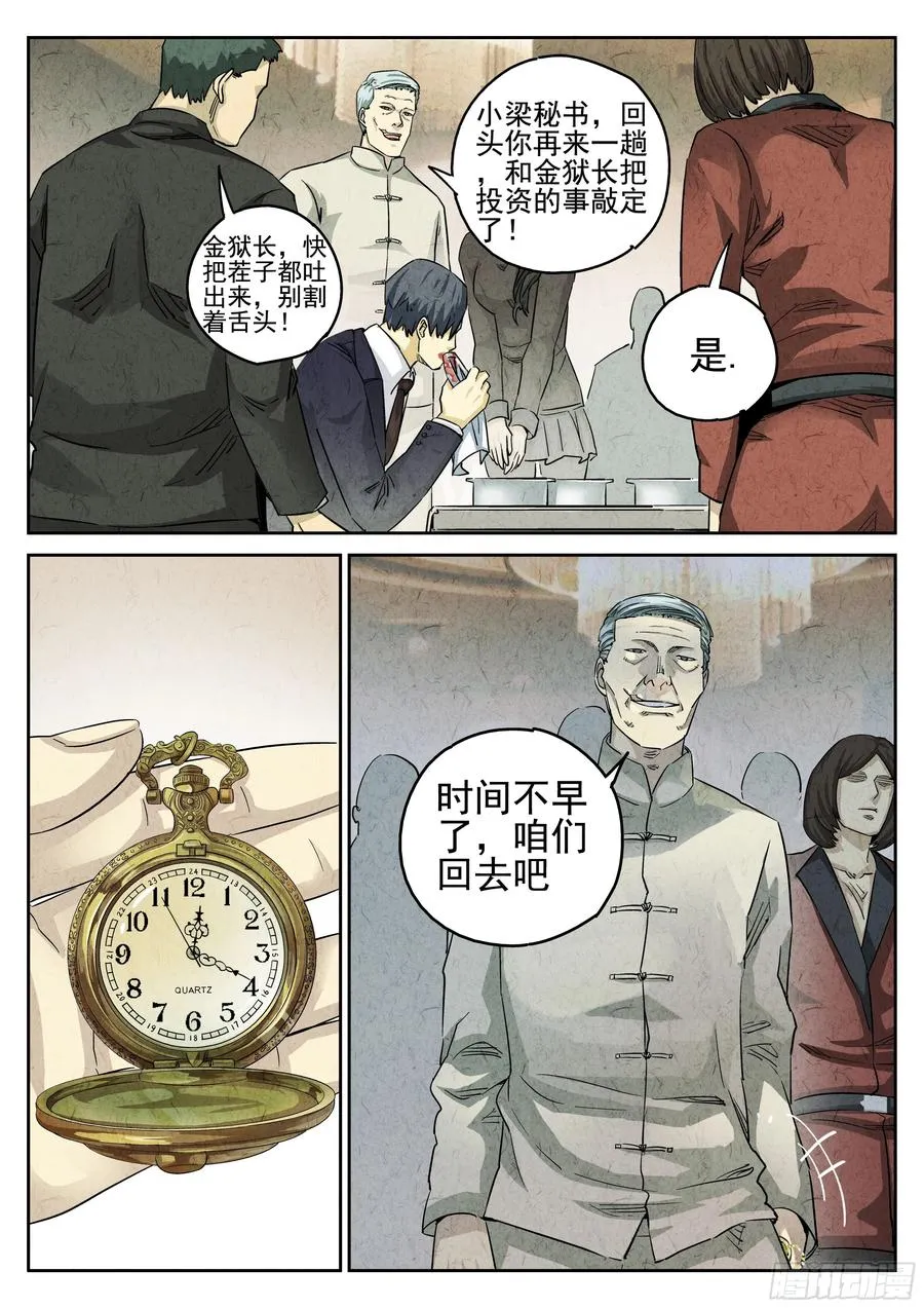 第二九话 开水白菜（六）9