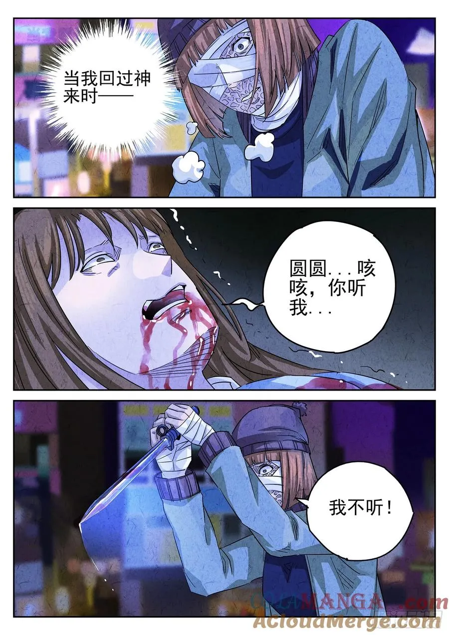 第三一话 杏仁豆腐（七）6