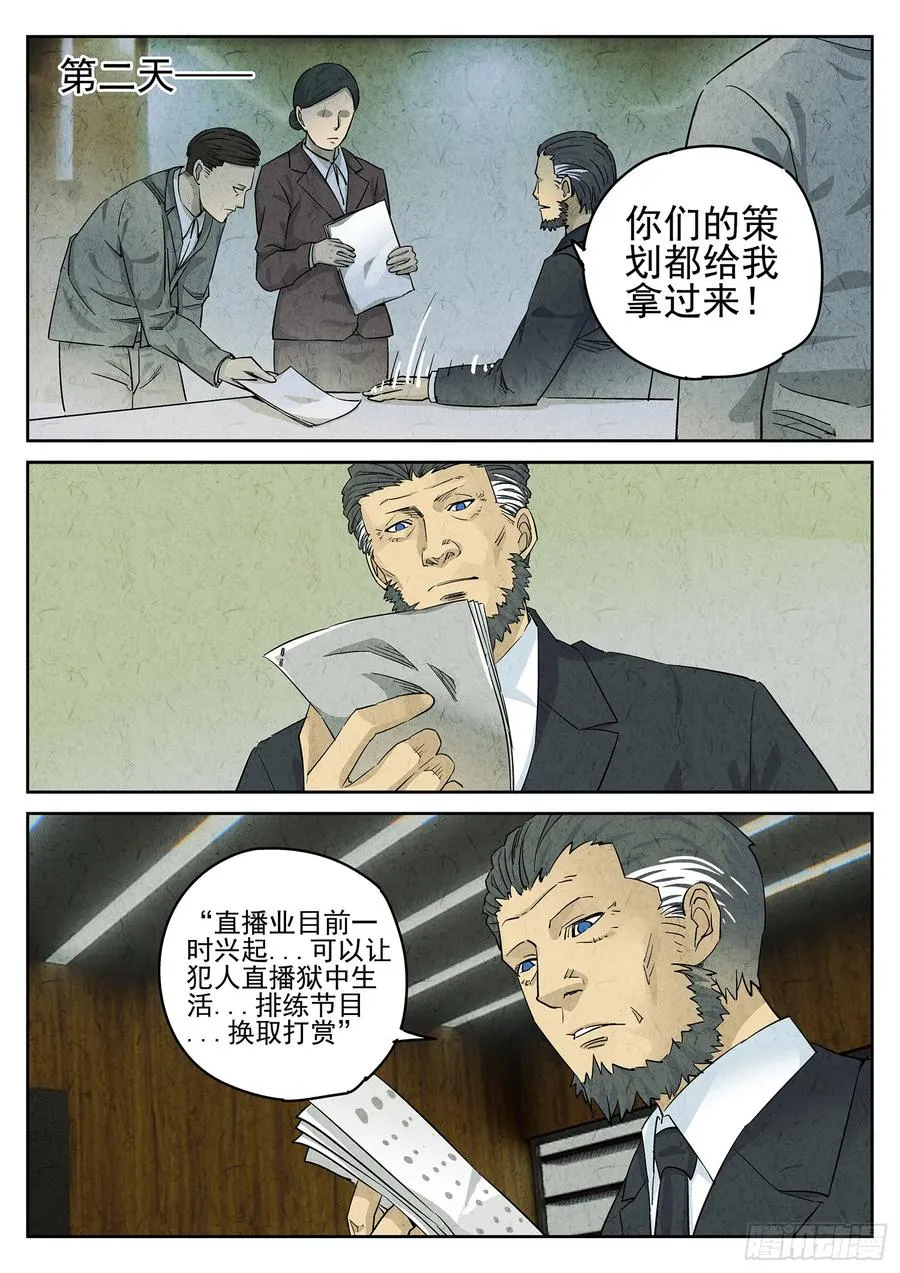 第二六话 灯芯草瘦肉粥（二）3