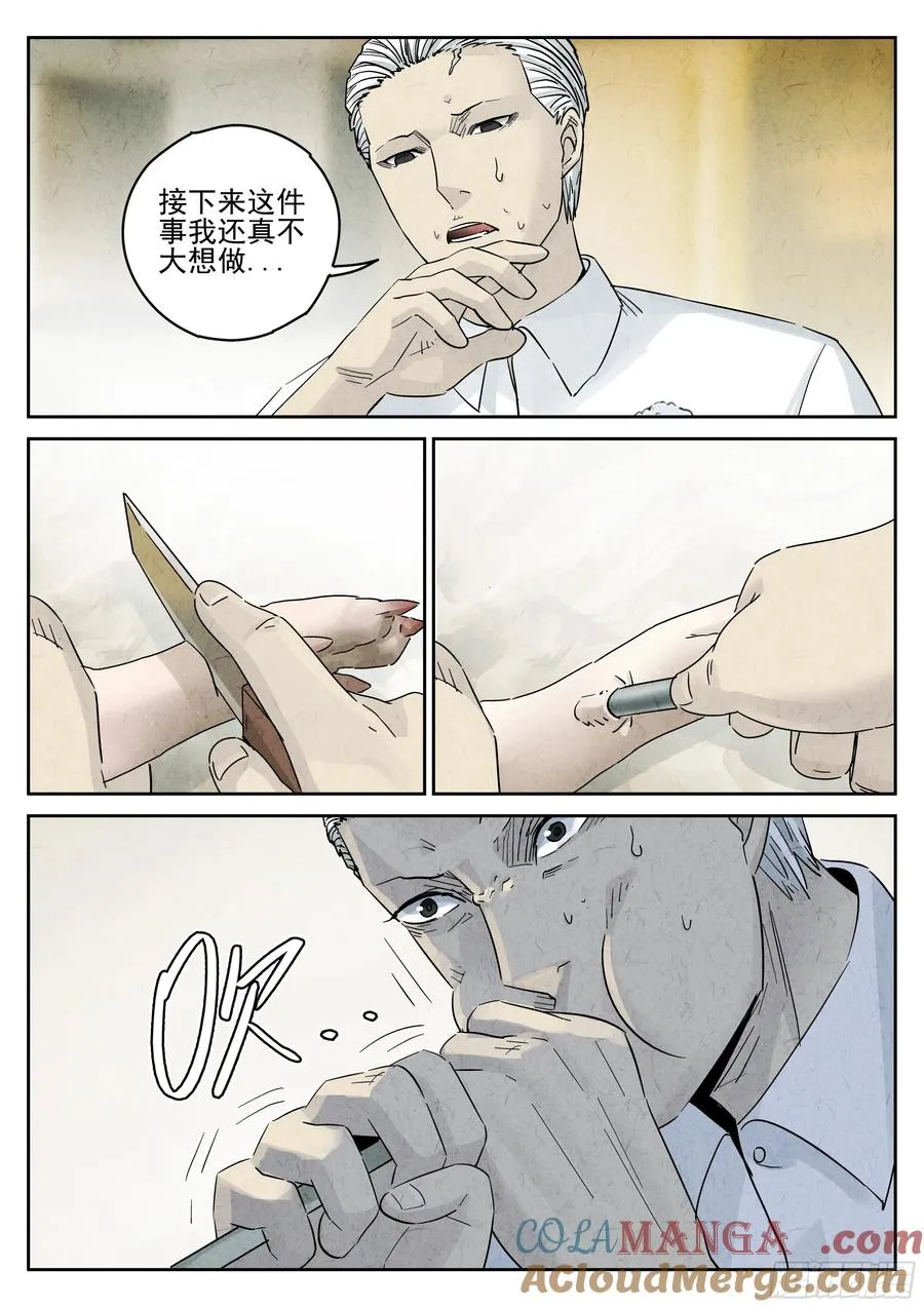 第五四话 百合乳猪（三）16