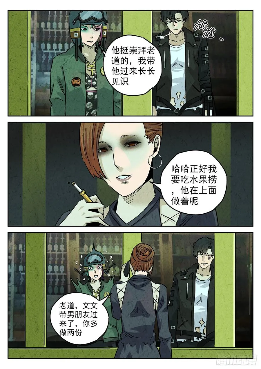 第四三话 干冰水果捞（一）9