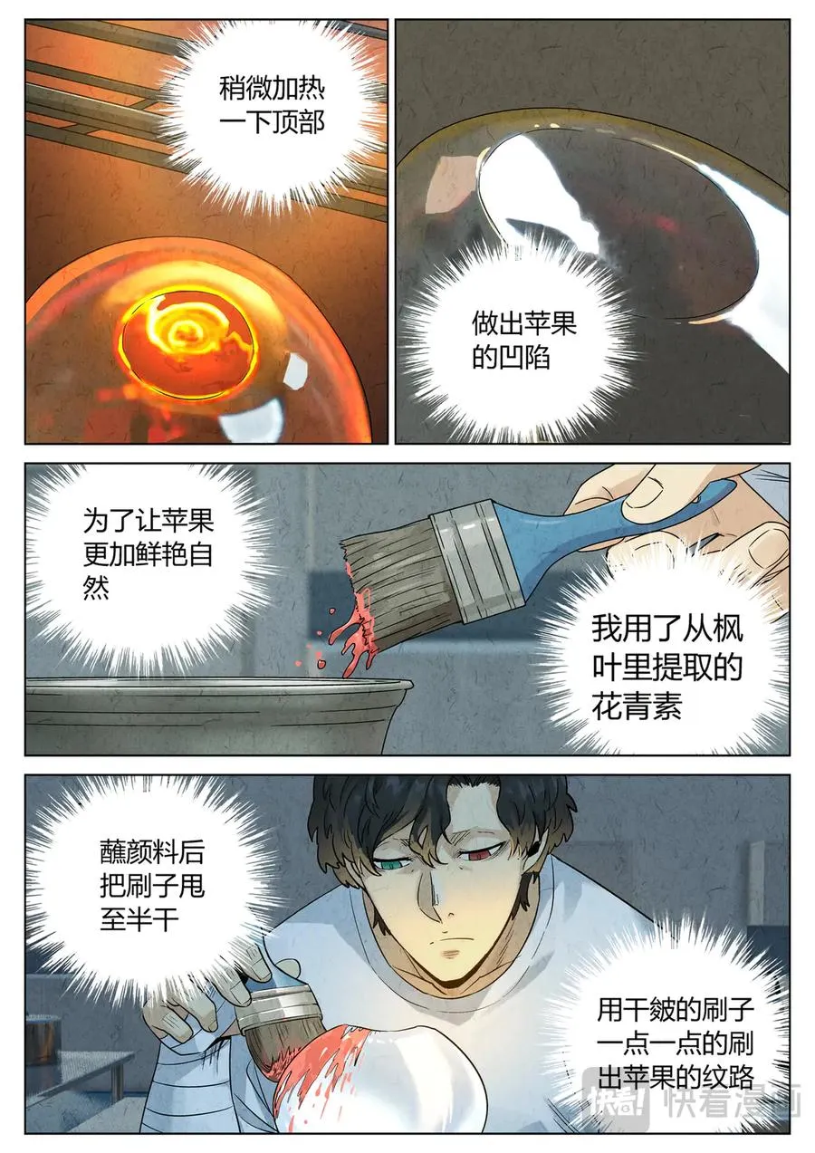 第六二话 焦糖苹果（二十九）13