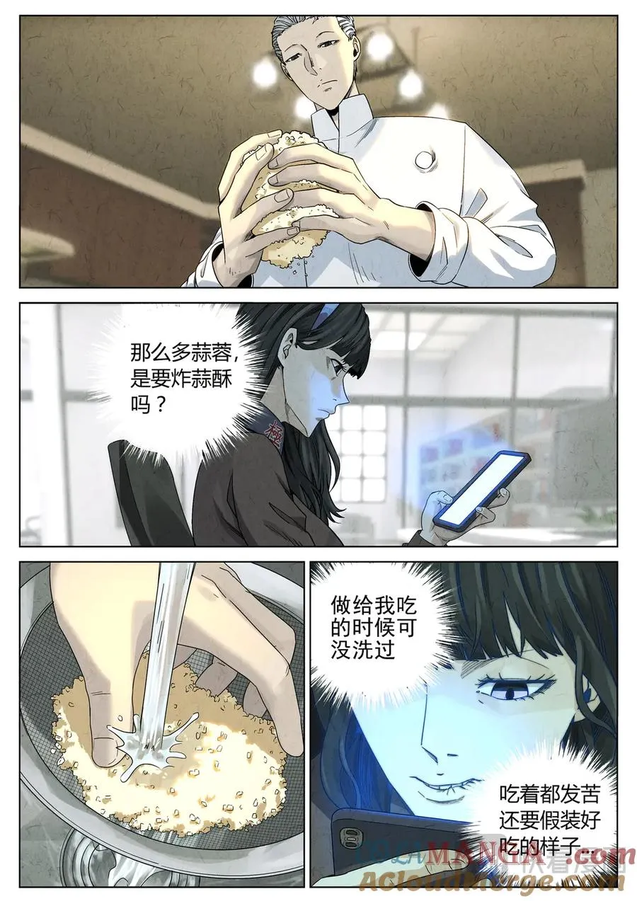 第六三话 避风塘炒鱼鳞（三）4