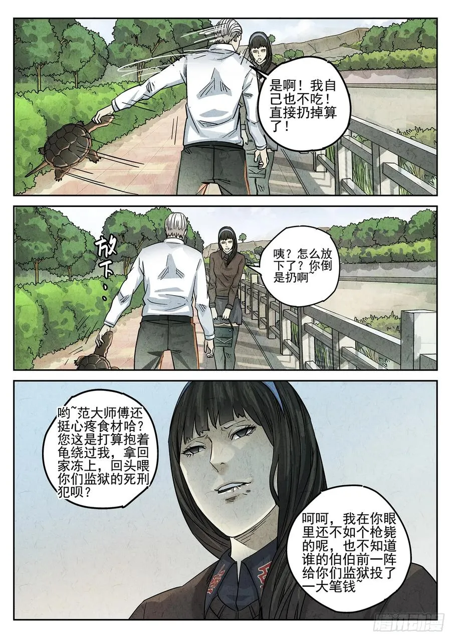 第四十话 生焖鳄龟（一）11
