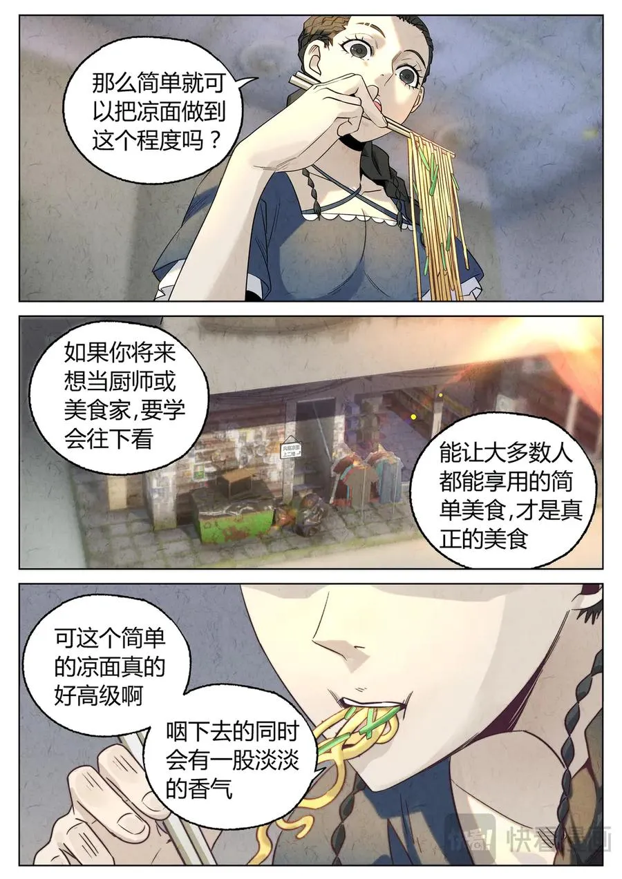第六五话 西湖醋鱼（二）17