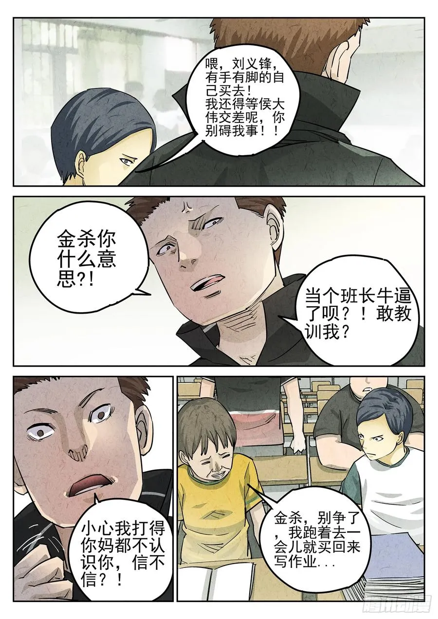 第二七话 培根饭（三）11