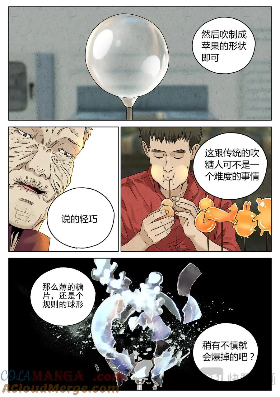第六二话 焦糖苹果（二十九）10