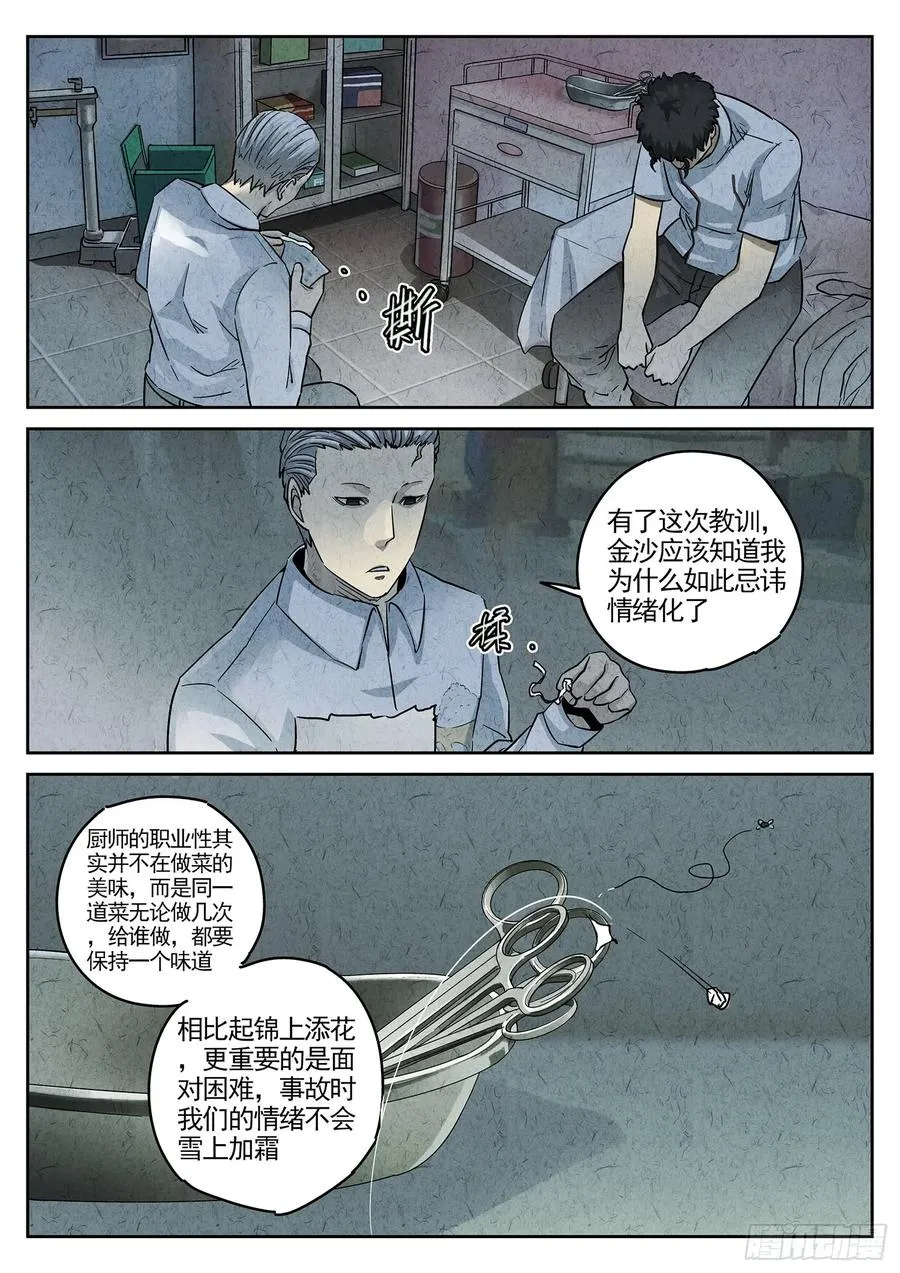第三六话 酸汤水饺（三）11