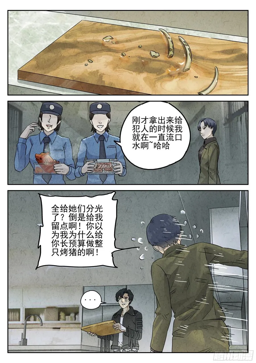 第五四话 百合乳猪（九）11