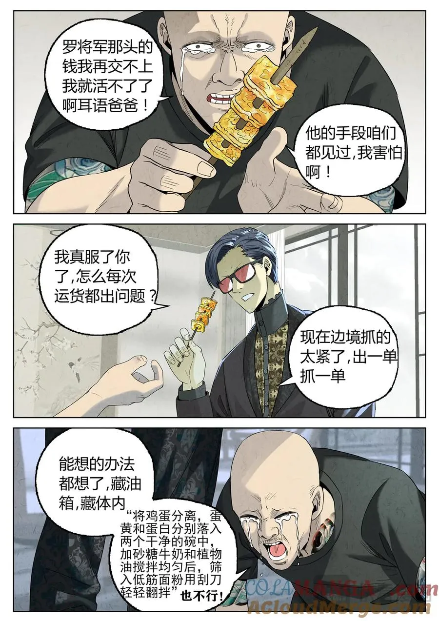 第六三话 避风塘炒鱼鳞（一）4
