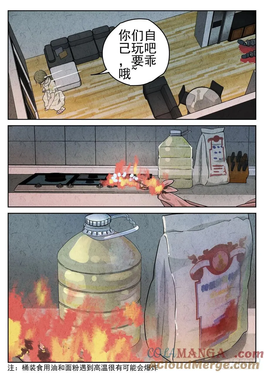 第二十三话 彩虹千层蛋糕（四）6