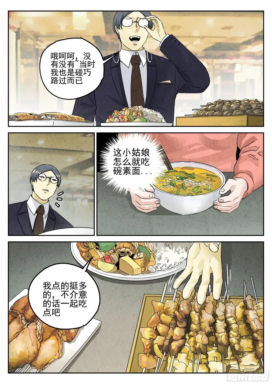 第五八话 蛤蜊鲈鱼煲（一）7