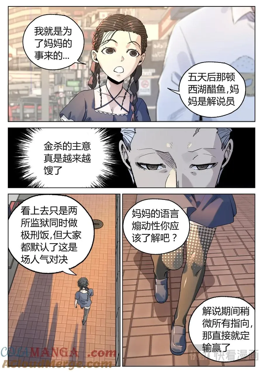 第六五话 西湖醋鱼（二）8