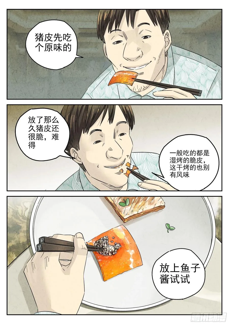 第五四话 百合乳猪（七）19