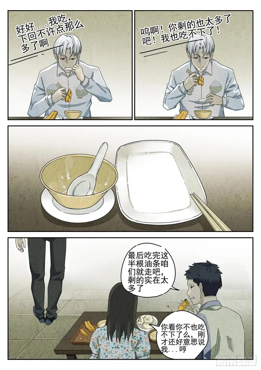 第十九话 生前食（一）5