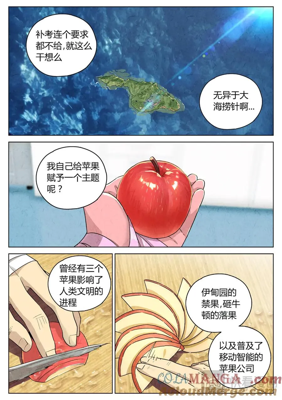第六二话 焦糖苹果（二十六）16