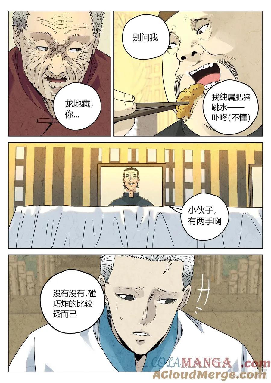 第六二话 焦糖苹果（十八）18