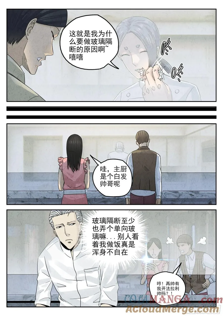 第五四话 百合乳猪（六）10