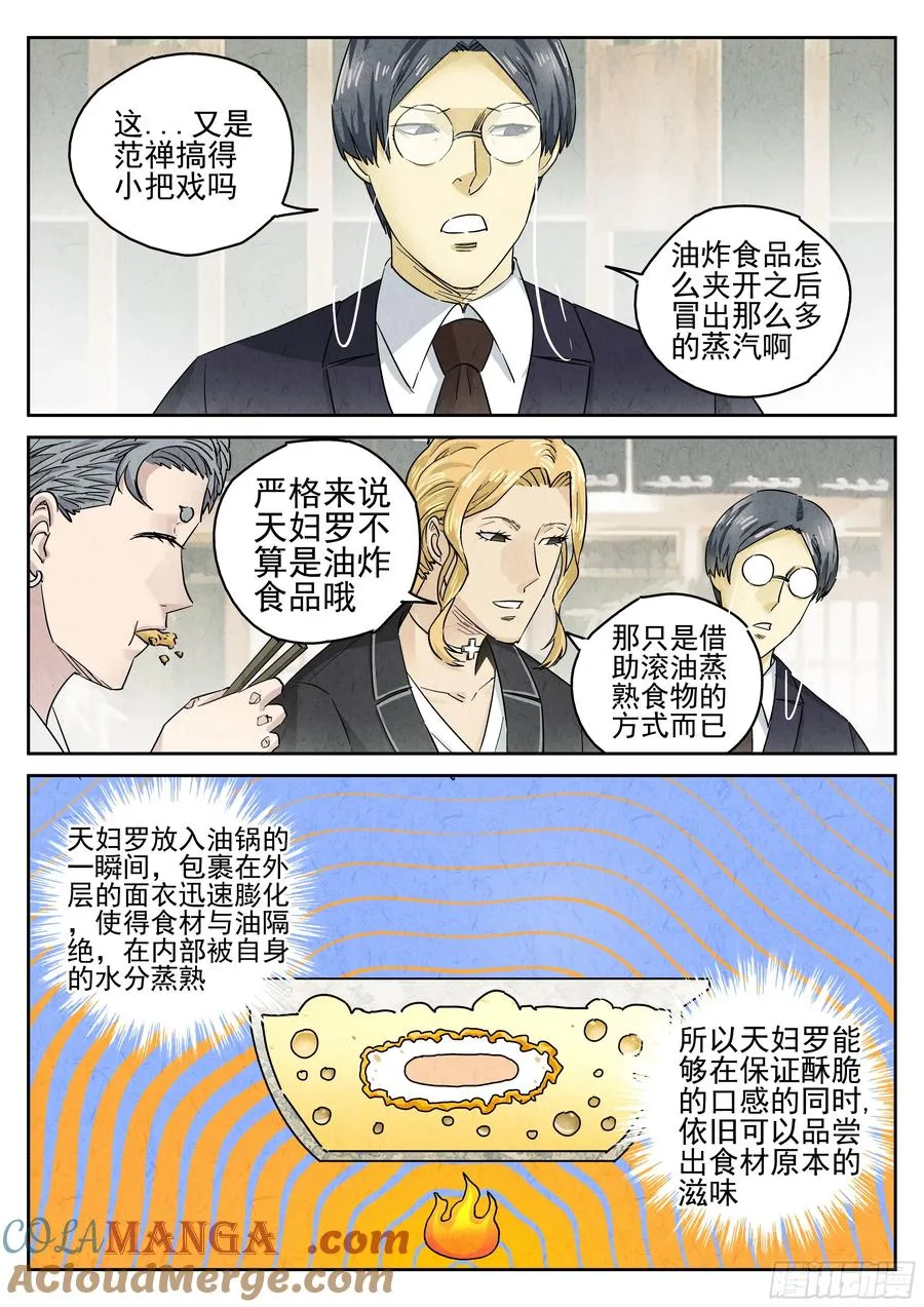 第五三话 天妇罗荞麦面（二）12
