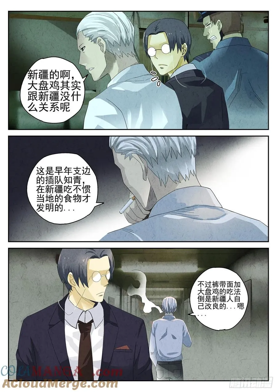 第九餐 大盘鸡（二）18