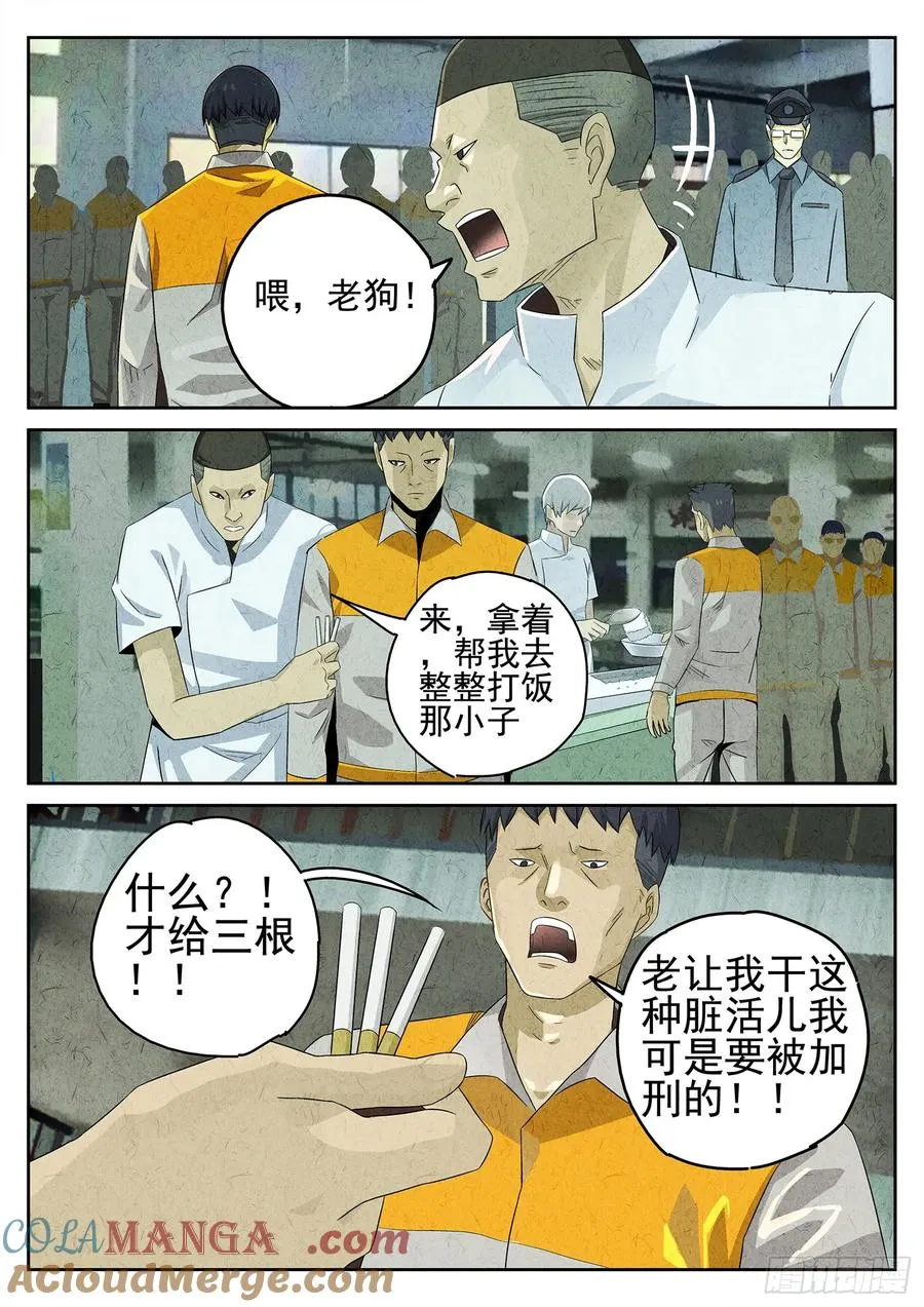 第十七话 一品佛跳墙（二）2