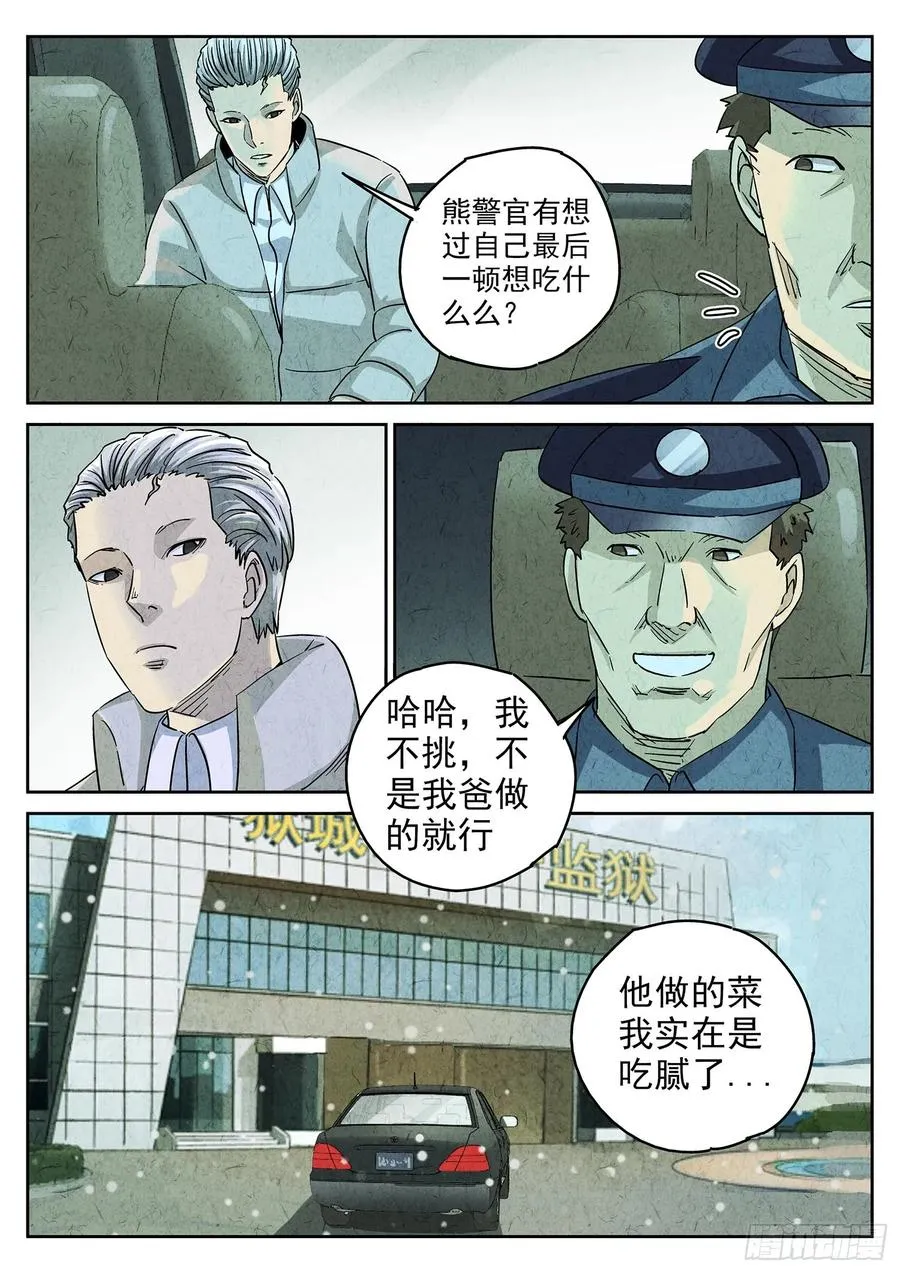 第四四话 炖河豚和鱼鳍酒（一）15