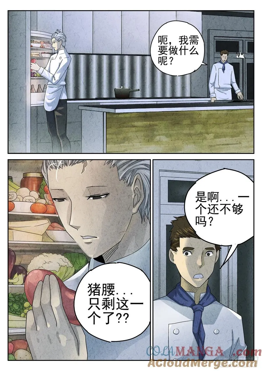第二十二话 爆炒腰花（一）16