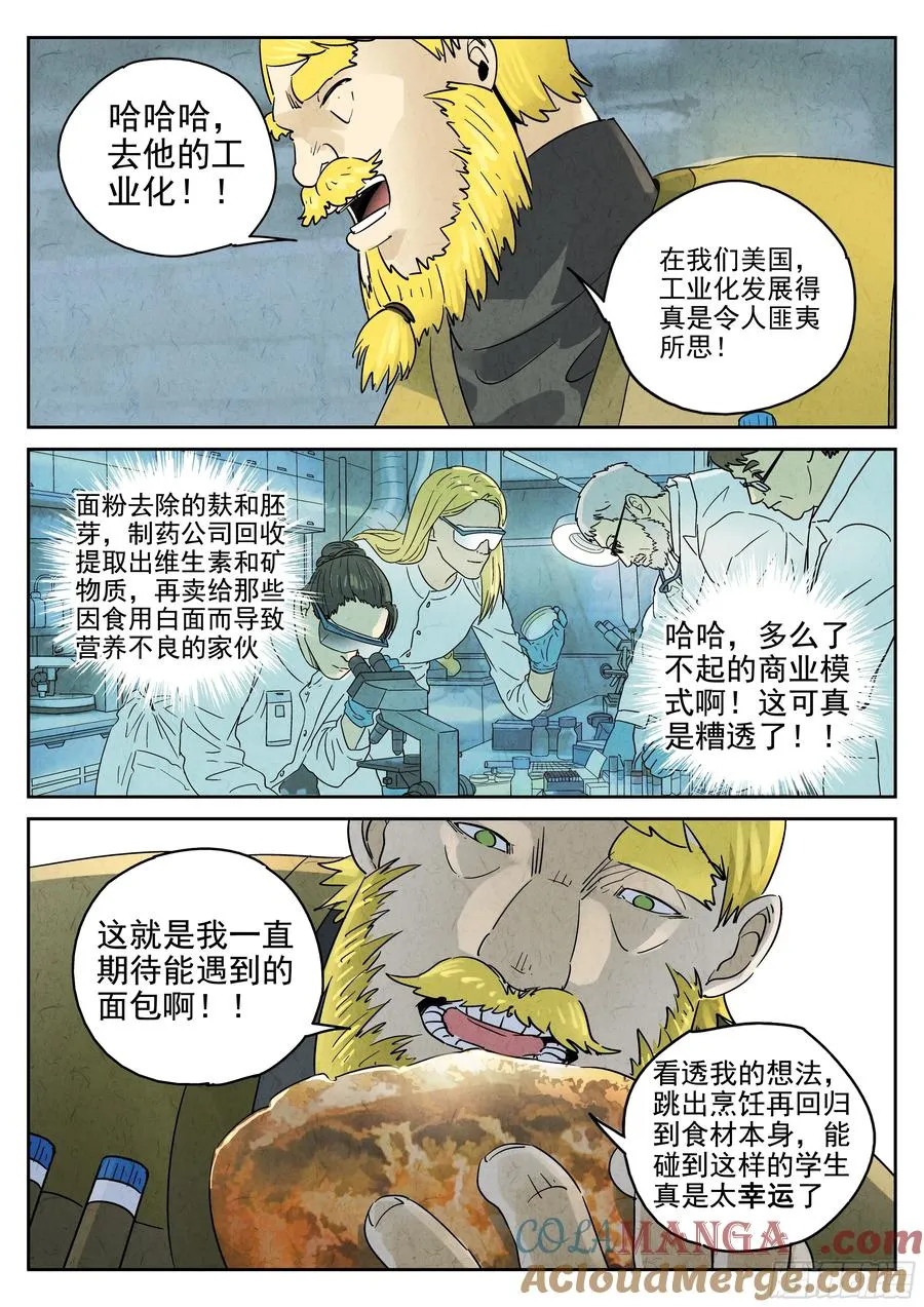第六二话 焦糖苹果（十）16