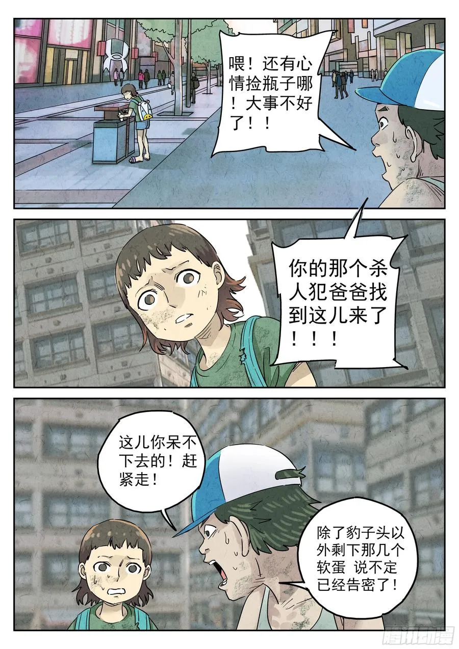 第五七话 果子干（六）9