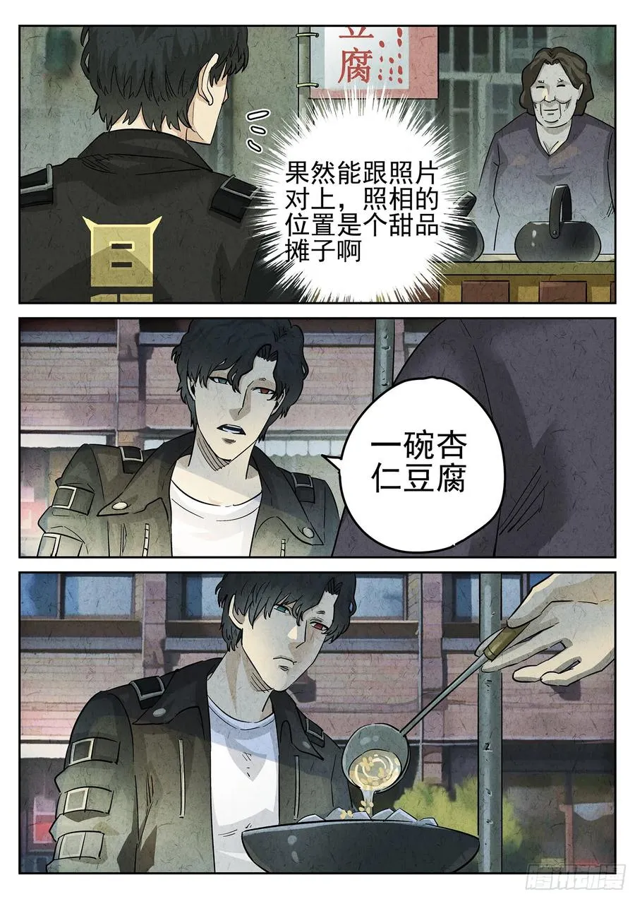 第三一话 杏仁豆腐（五）19