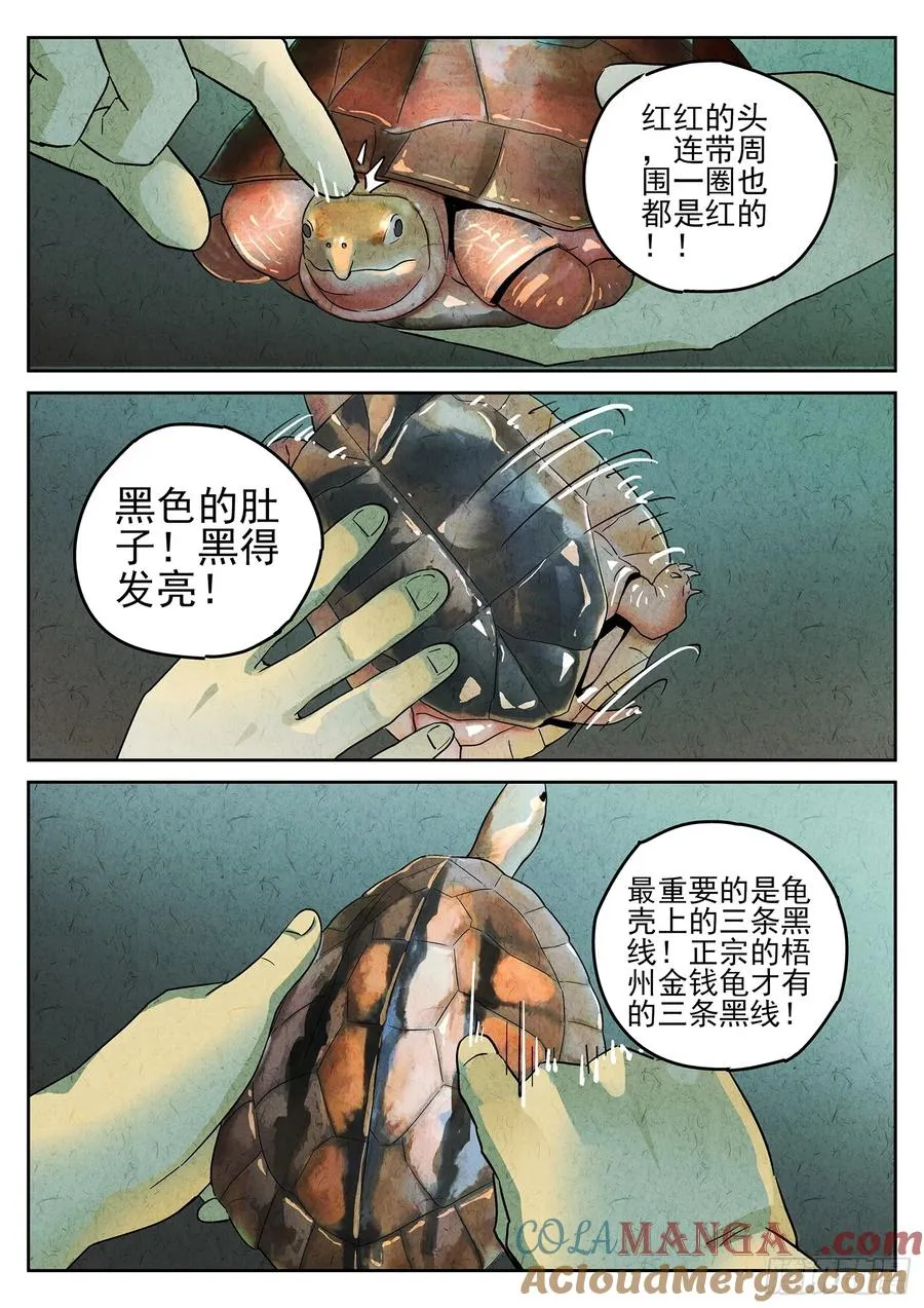 第三九话 脆炸龟苓膏（三）18