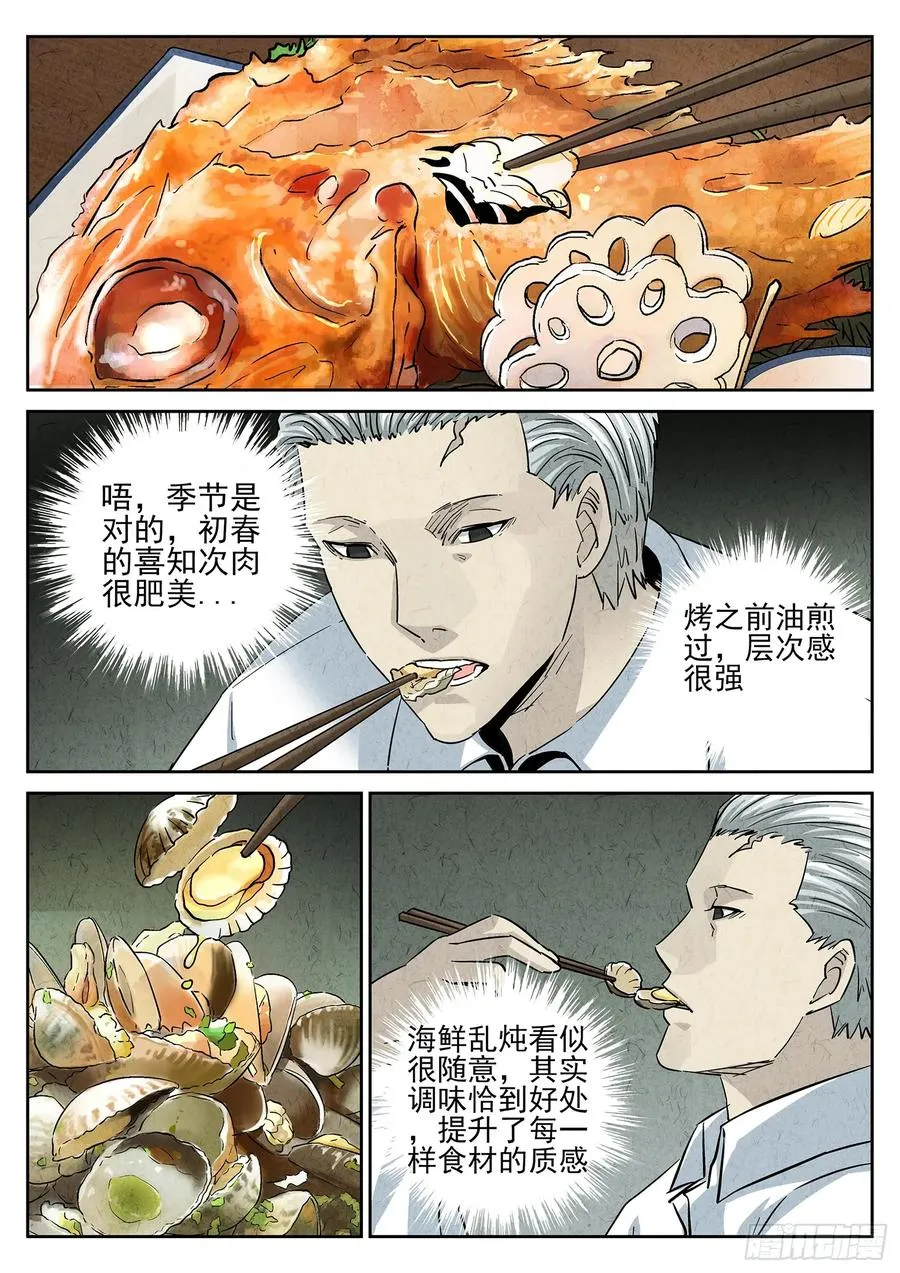 第四五话 手打鱼蛋（二）7