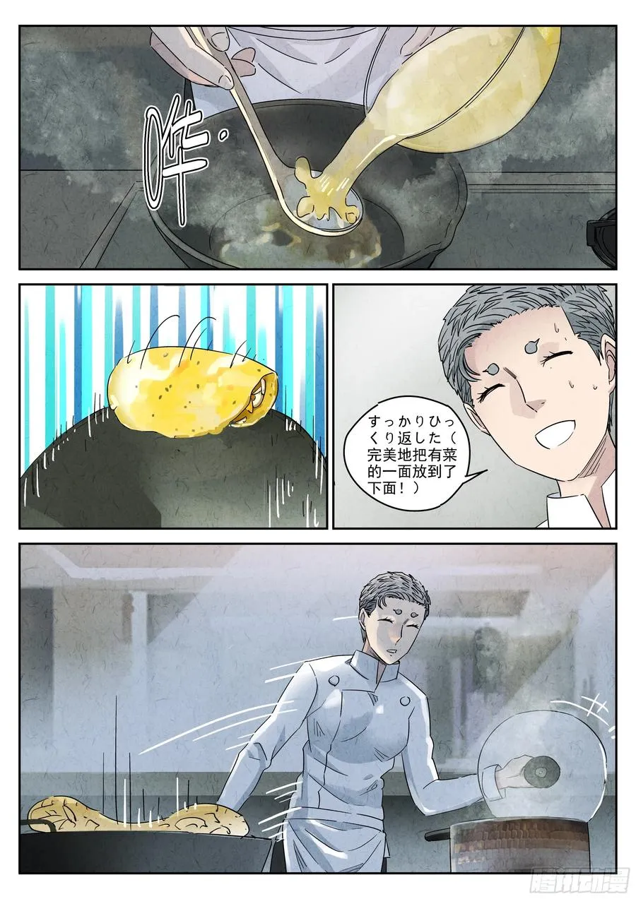 第五十话 天津饭（四）19