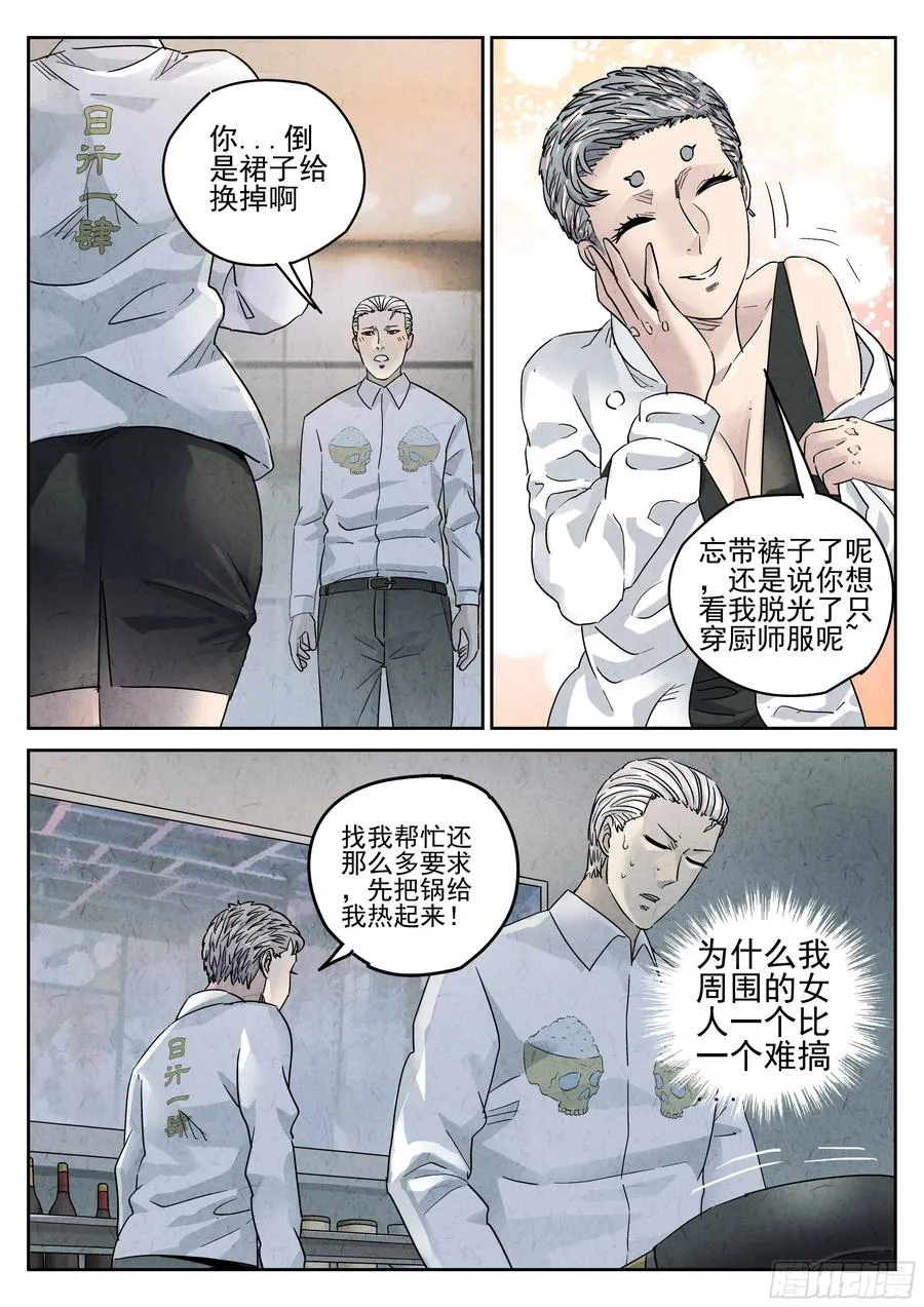 第五四话 百合乳猪（一）17