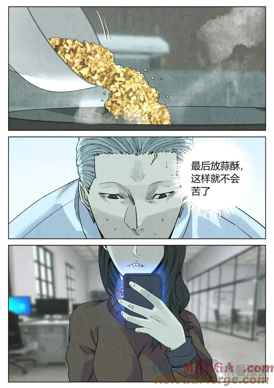 第六三话 避风塘炒鱼鳞（三）10
